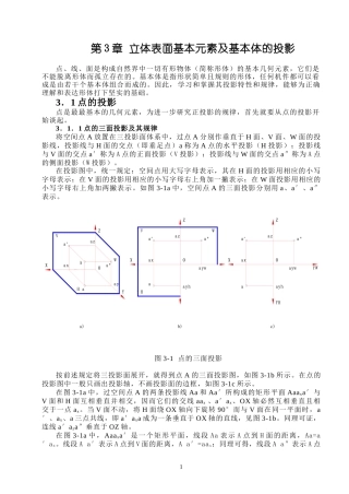 机械制图 第3章 立体表面基本元素及基本体的投影