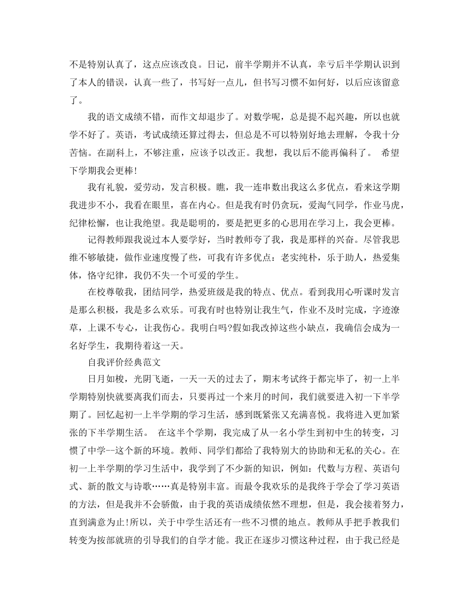 初中生自我评价缺点参考借鉴参考范文 _第2页