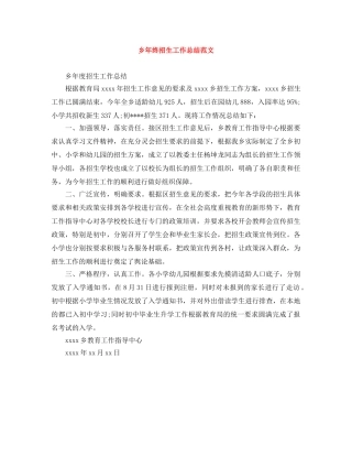 乡年终招生工作总结范文 