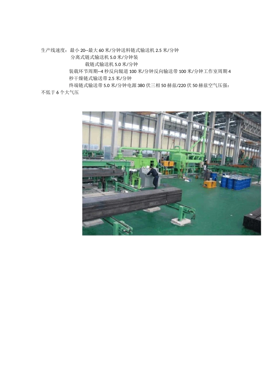 方管喷漆生产线组成_第2页