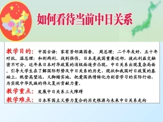 如何看待与发展中日关系