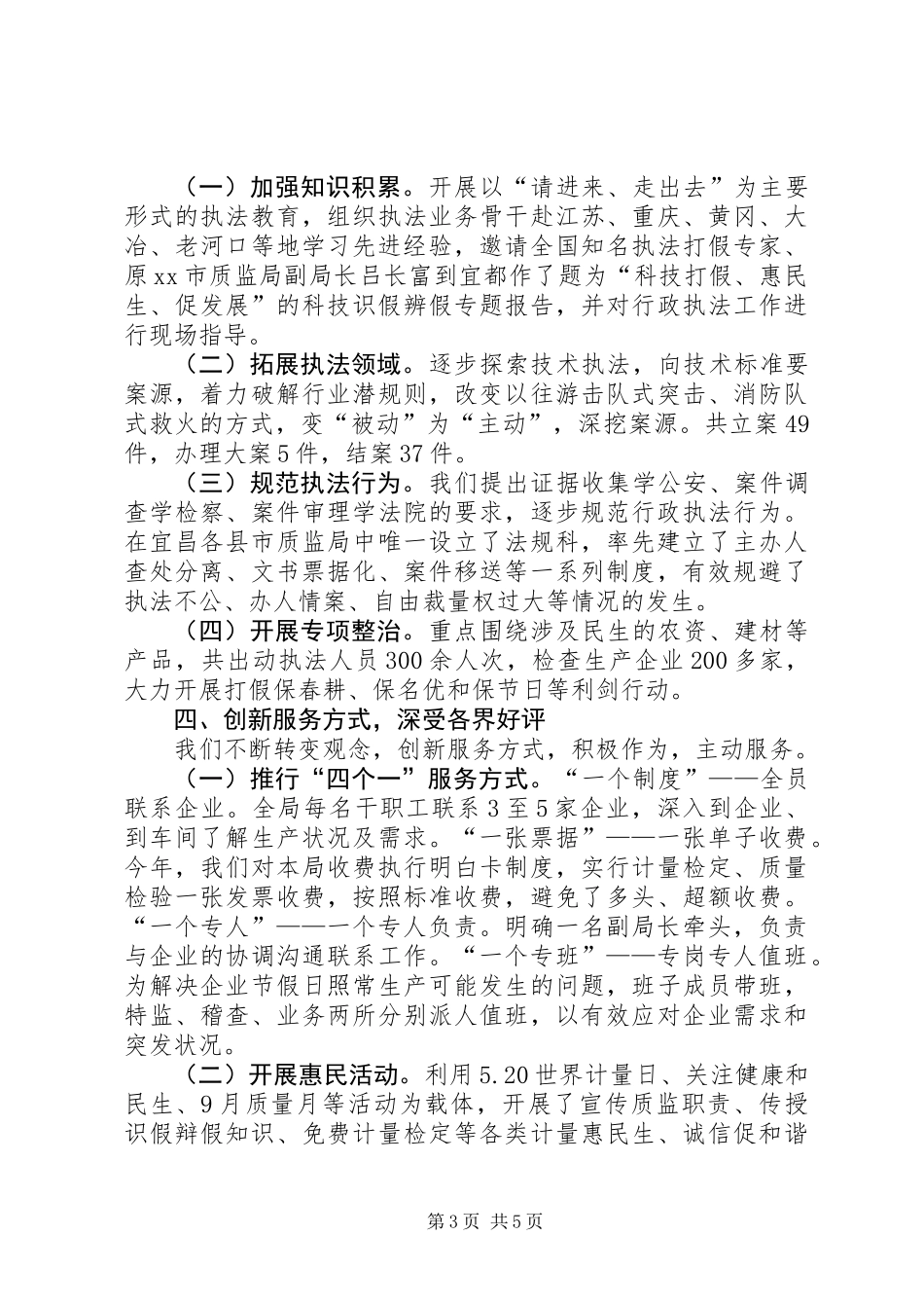 XX年质监局年度质量监督工作报告_第3页