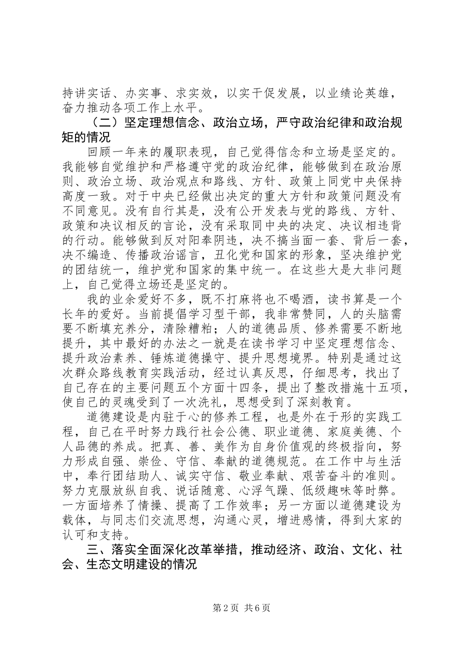 供销合作社述职报告_第2页