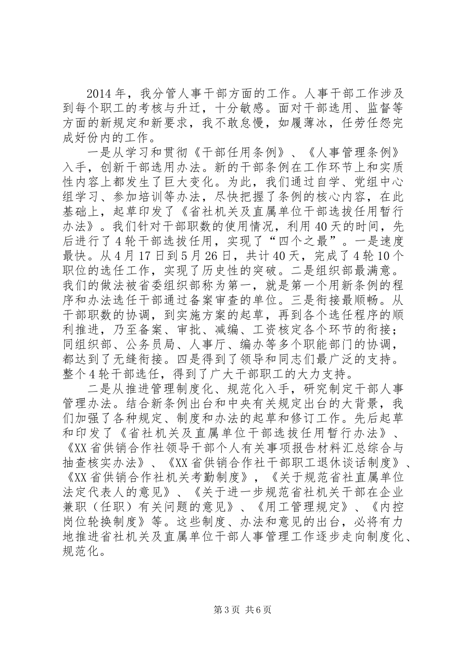 供销合作社述职报告_第3页