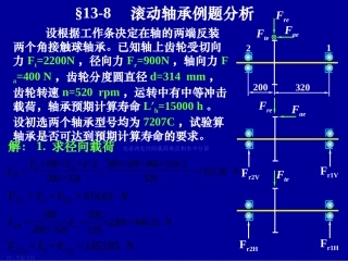 第13章滚动轴承