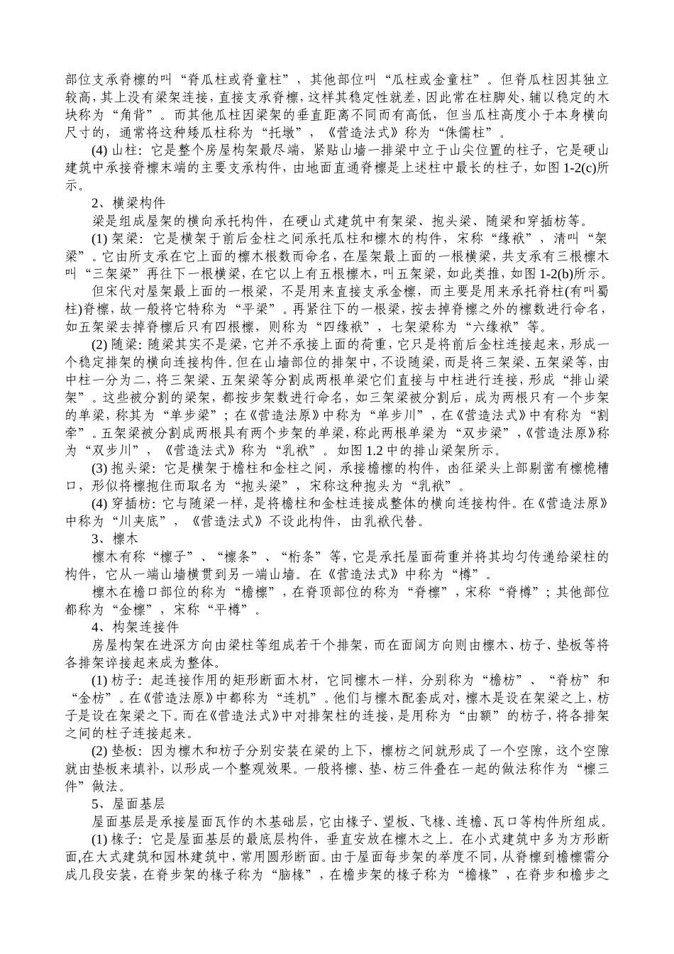 古建木结构第一节_第2页