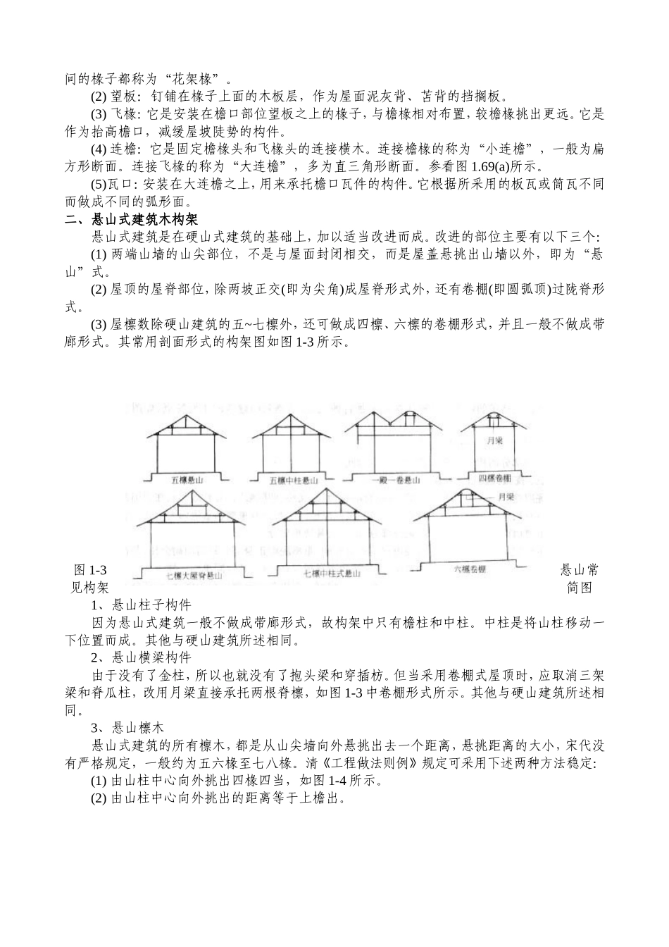 古建木结构第一节_第3页