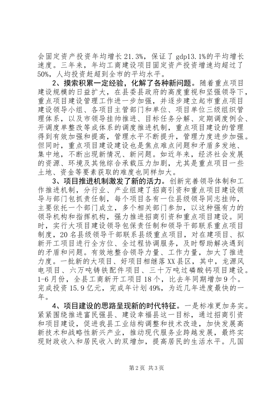 企业发展情况调研报告项目建设的思路呈现新的时代特征_第2页