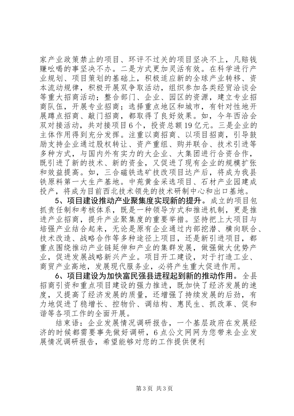 企业发展情况调研报告项目建设的思路呈现新的时代特征_第3页