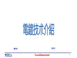 电镀技术介绍(完整)