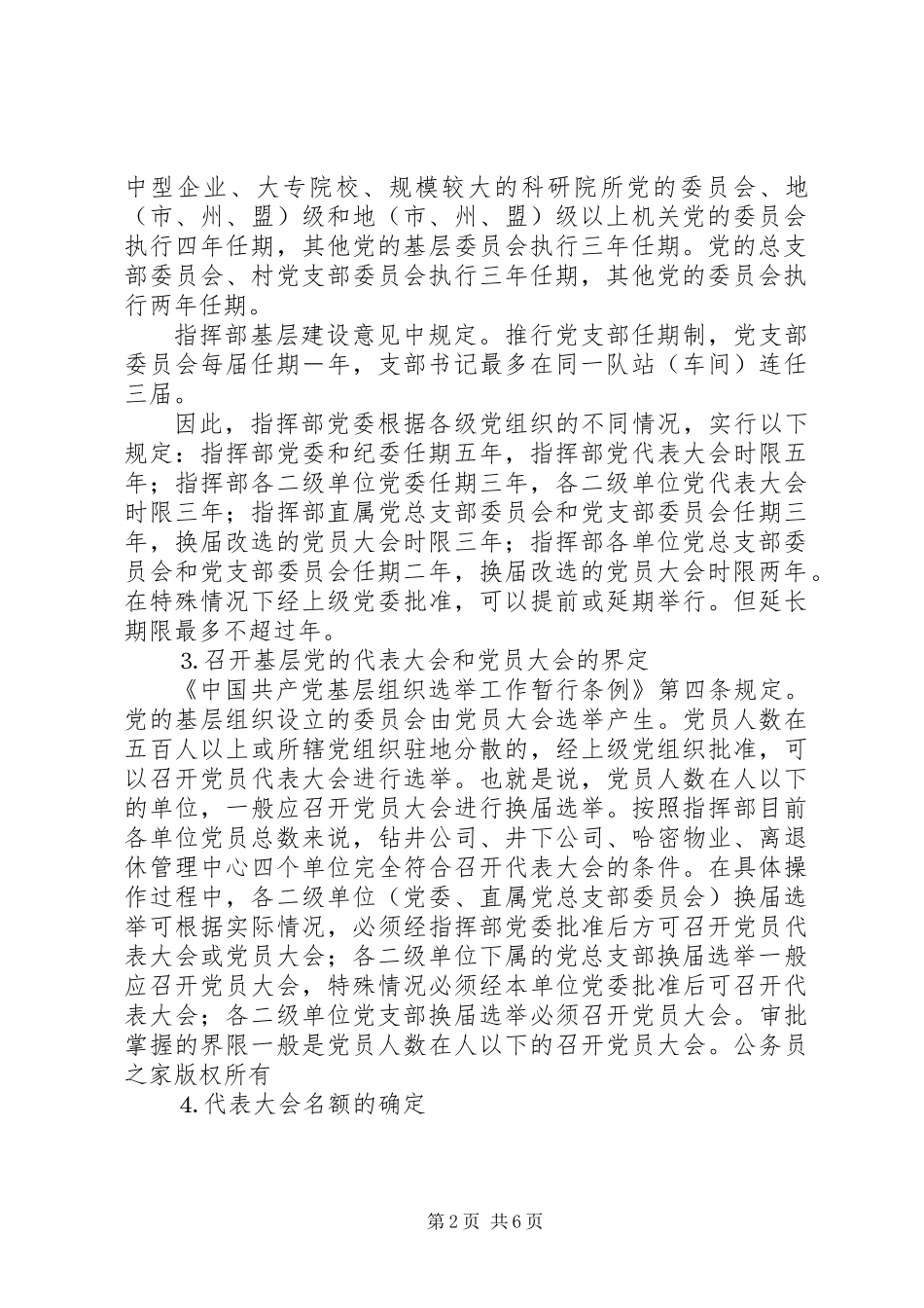 党支部党员大会换届选举工作讲话 (2)_第2页