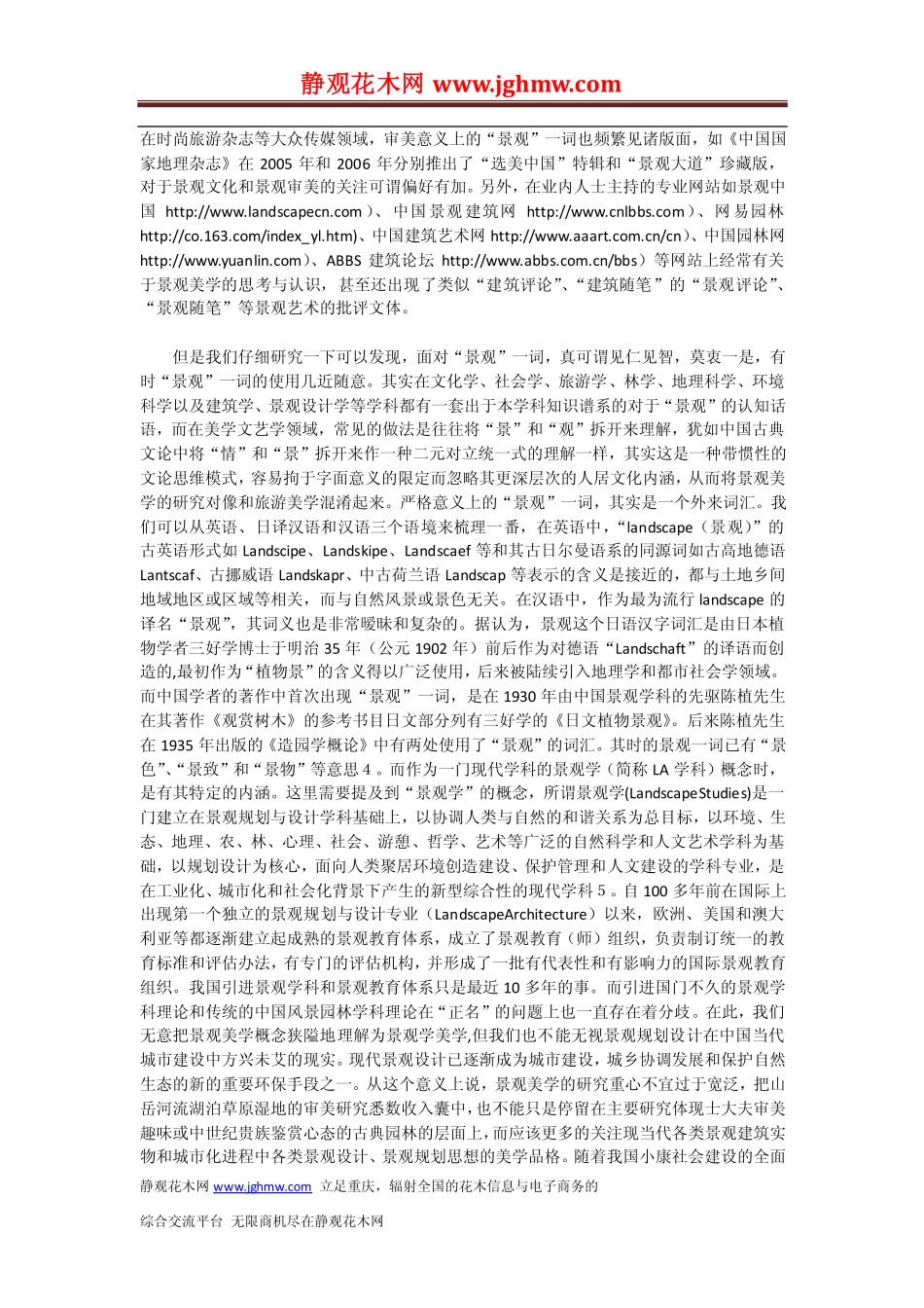 景观美学的自律与他律_第2页