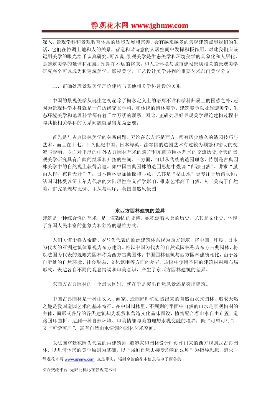 景观美学的自律与他律_第3页