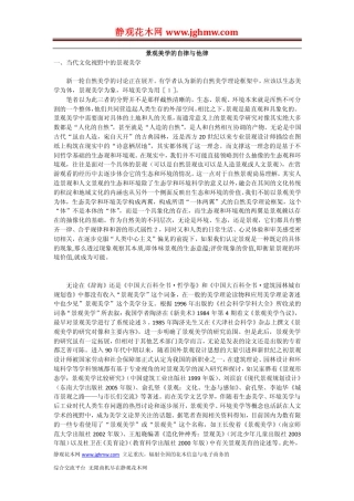 景观美学的自律与他律