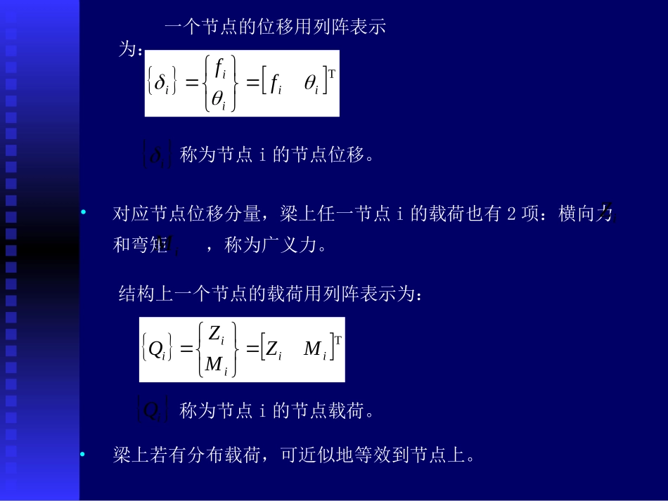 第三讲       梁单元_第2页