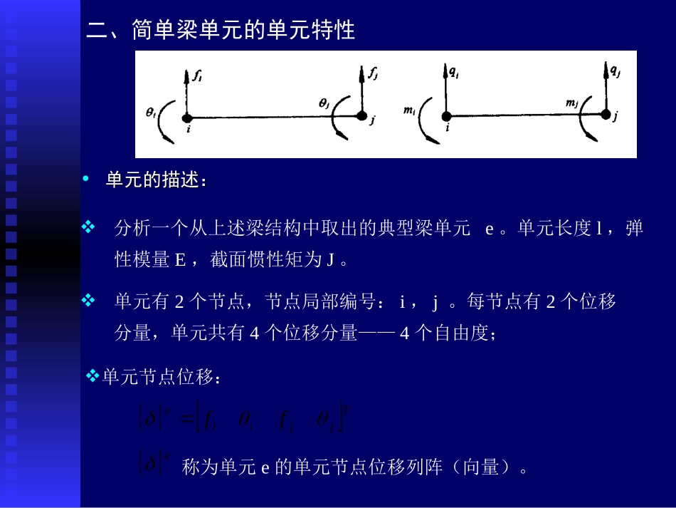 第三讲       梁单元_第3页