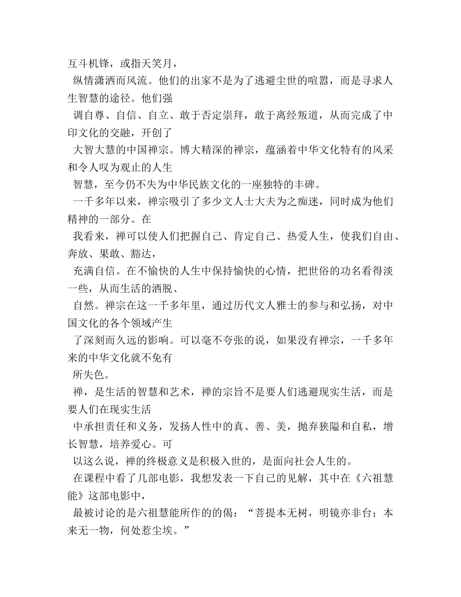 禅宗故事,感悟做人的道理 _第2页