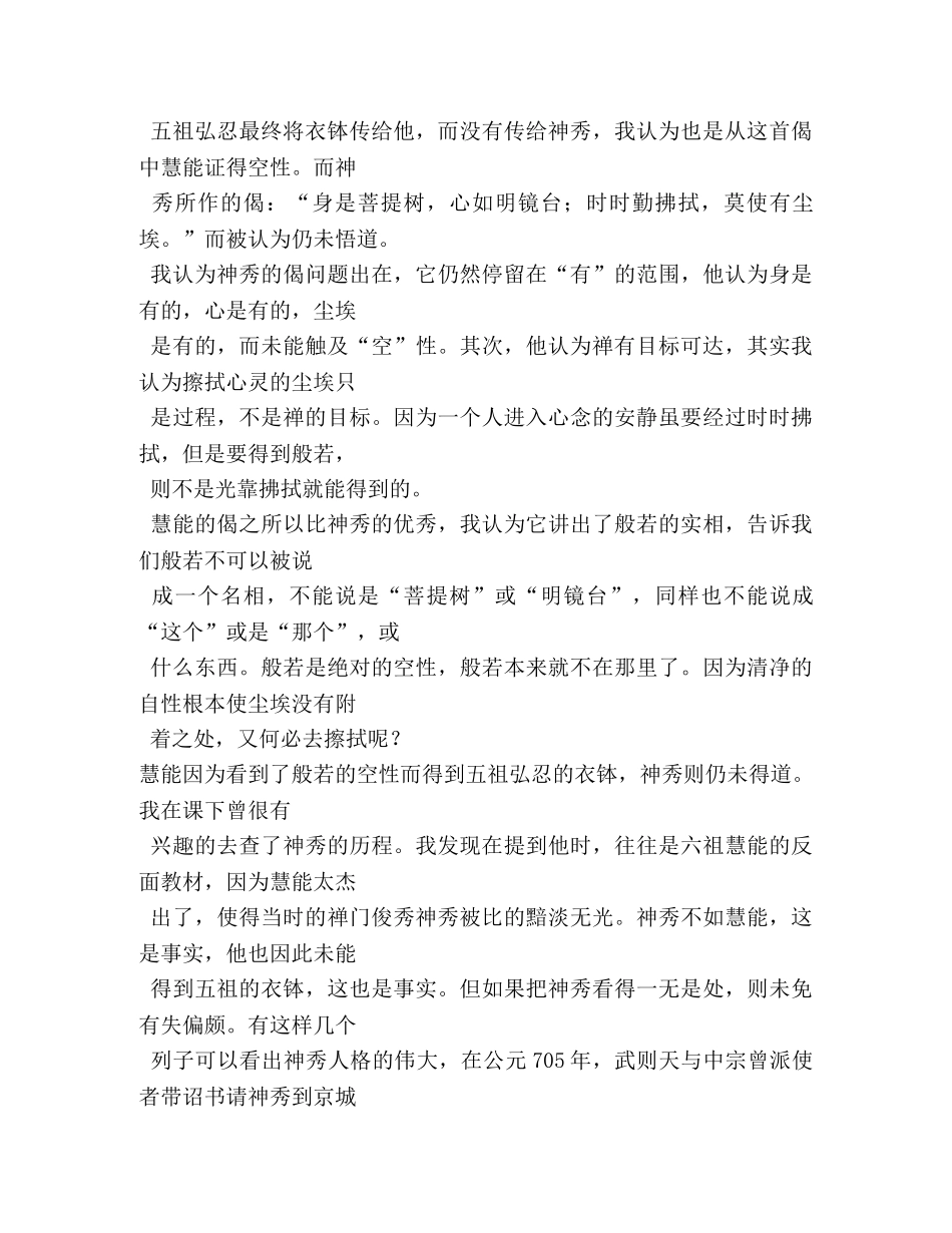禅宗故事,感悟做人的道理 _第3页