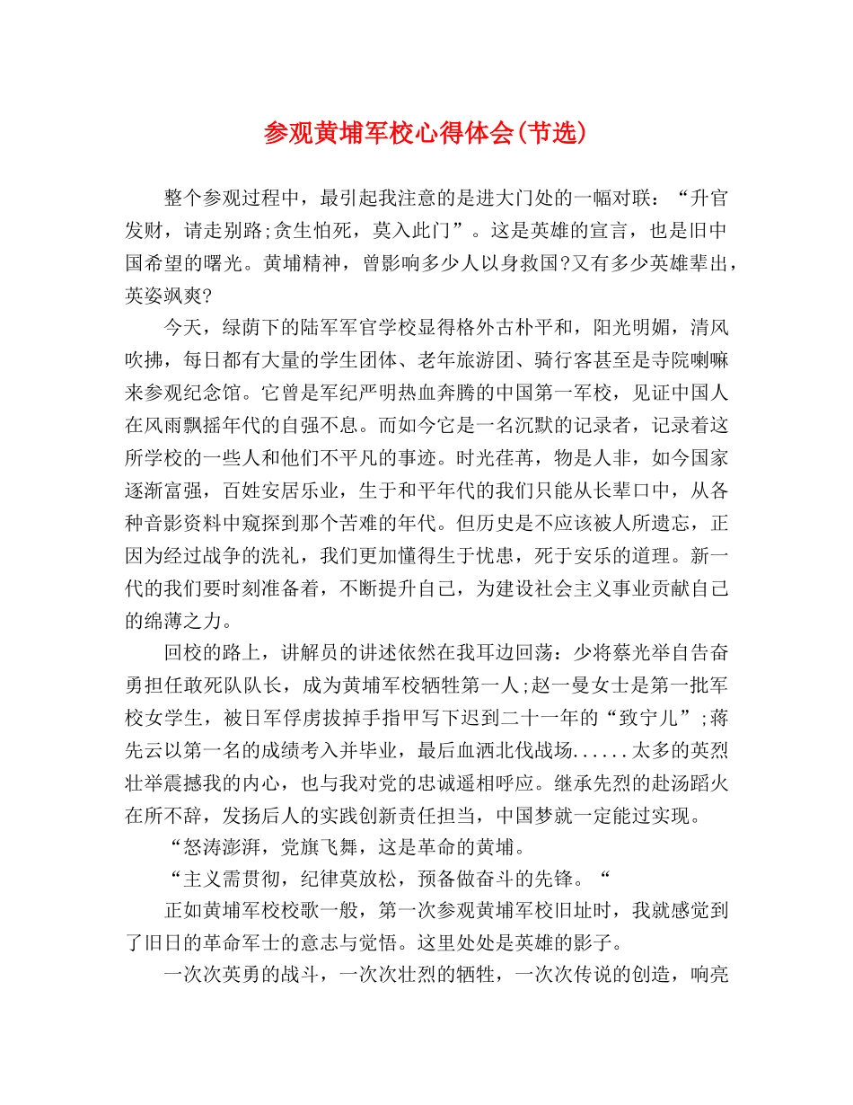 参观黄埔军校心得体会(节选) _第1页