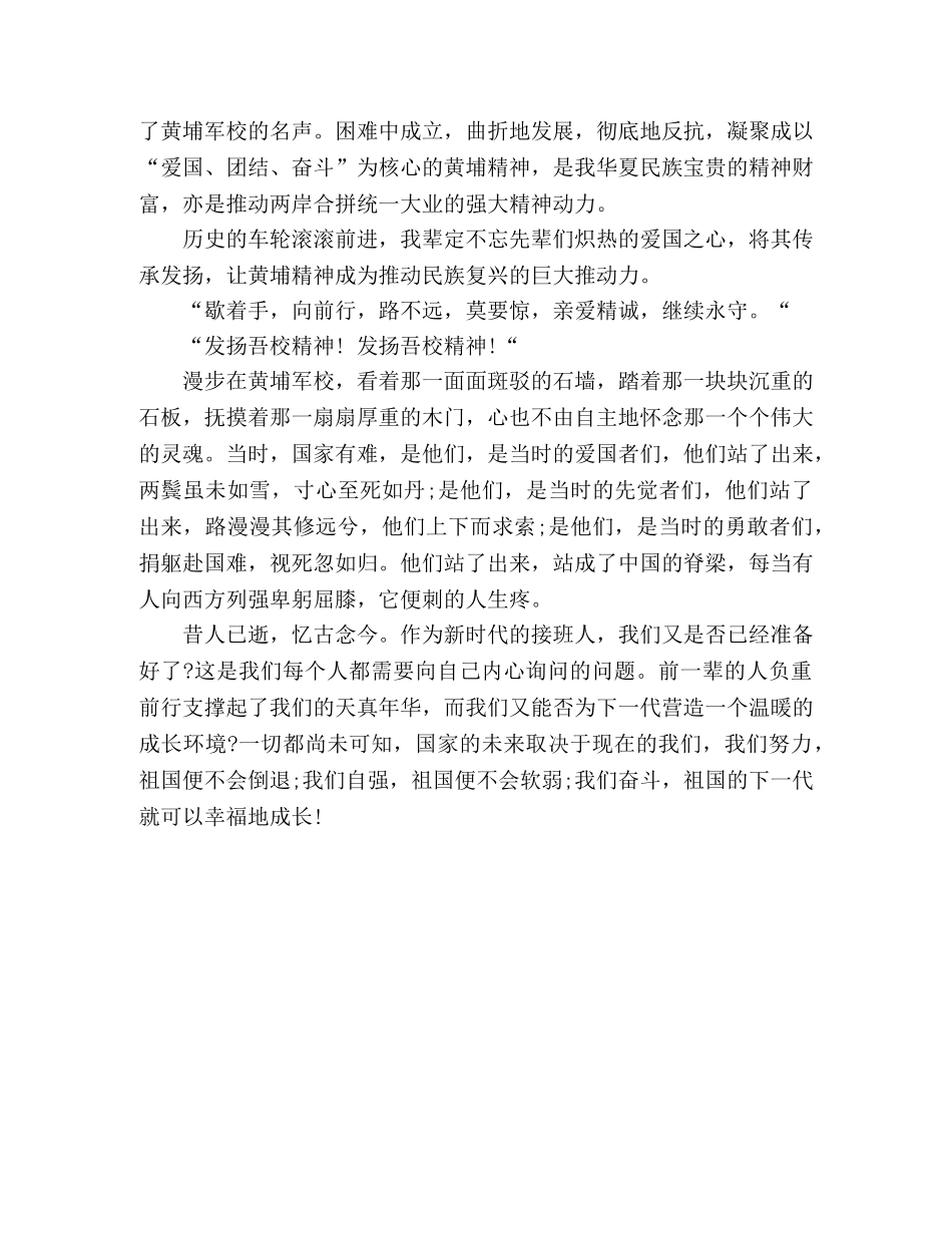参观黄埔军校心得体会(节选) _第2页