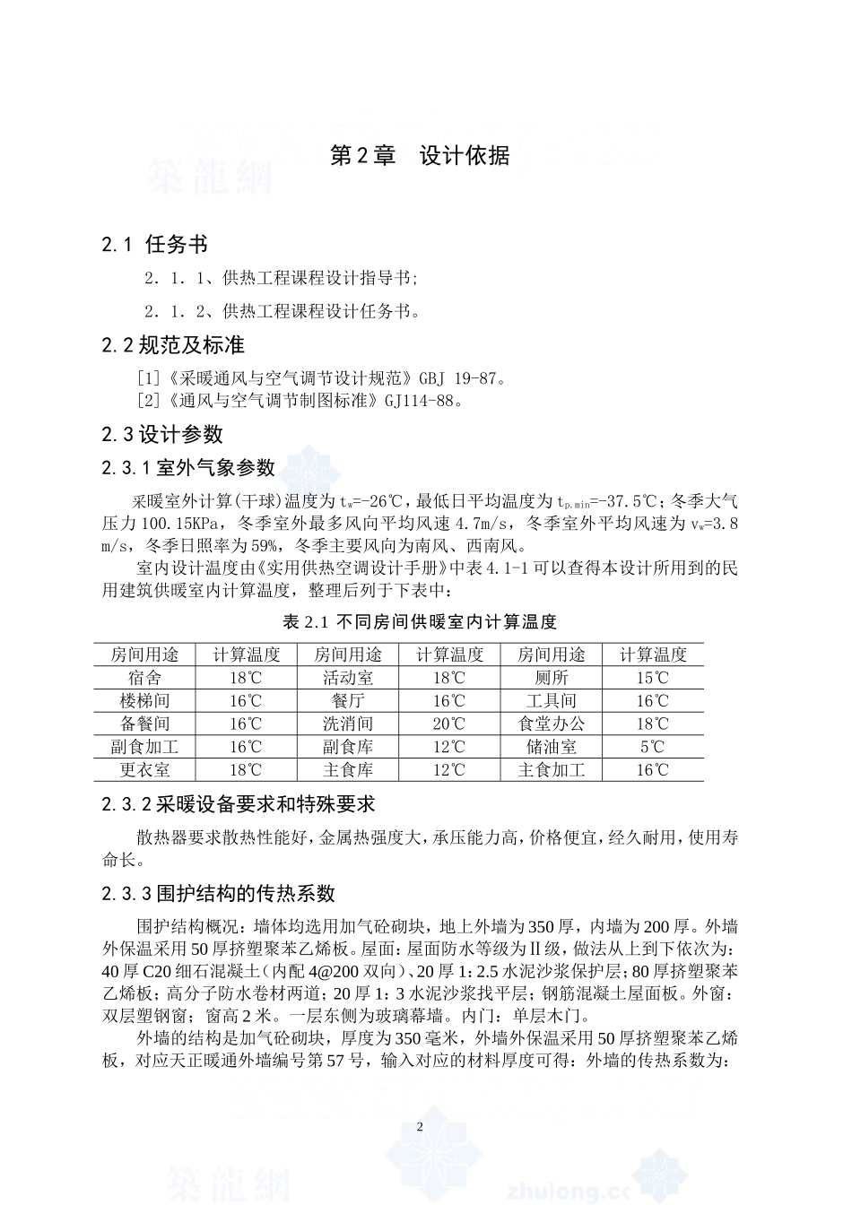 供热工程设计说明书_secret_第2页