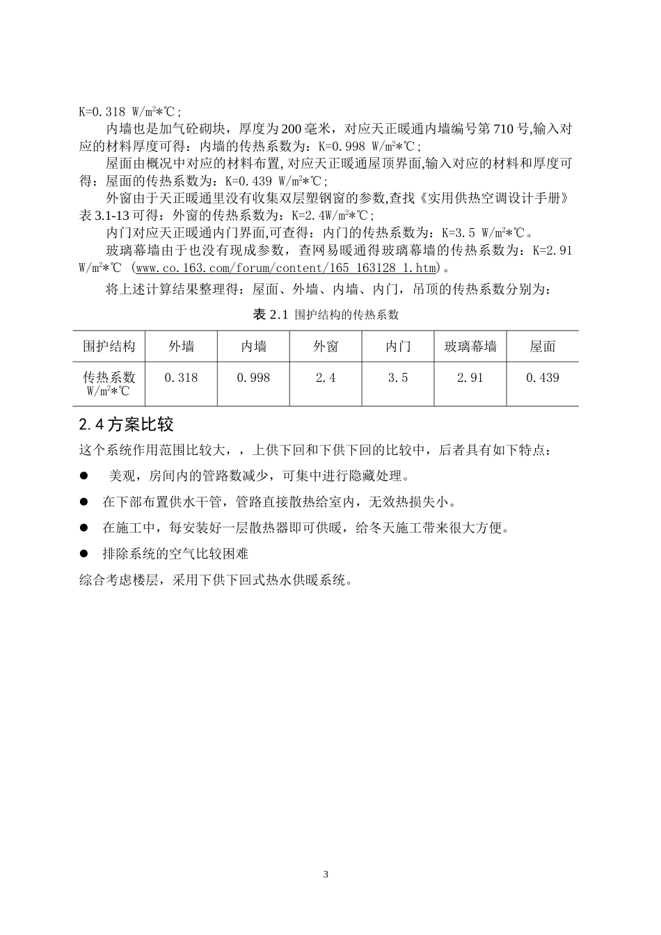 供热工程设计说明书_secret_第3页