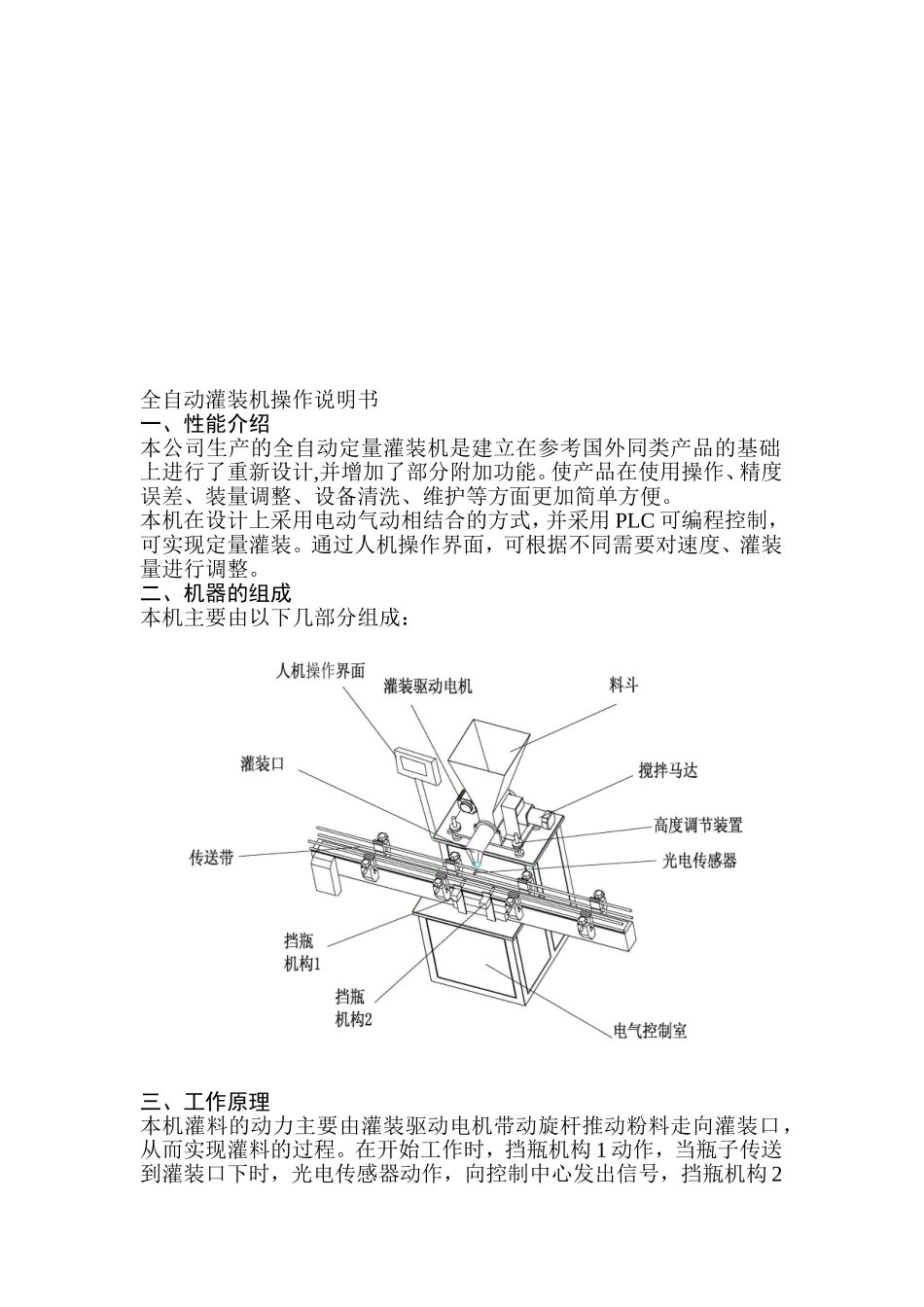 粉料定量全自动灌装机操作说明书_第2页