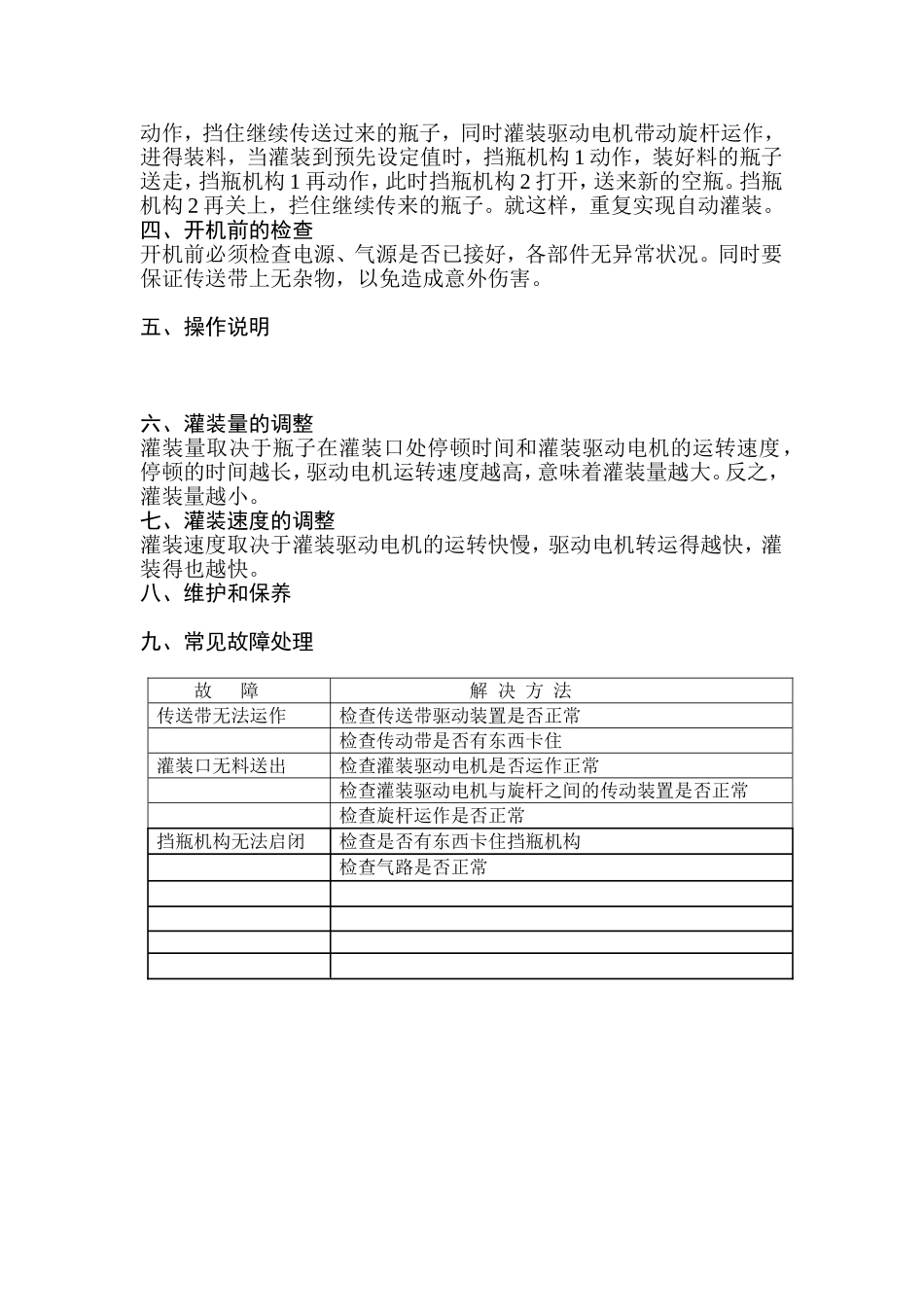 粉料定量全自动灌装机操作说明书_第3页