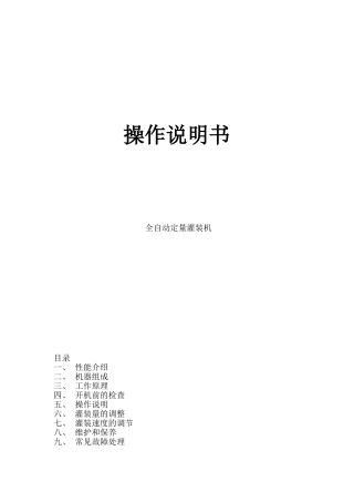 粉料定量全自动灌装机操作说明书