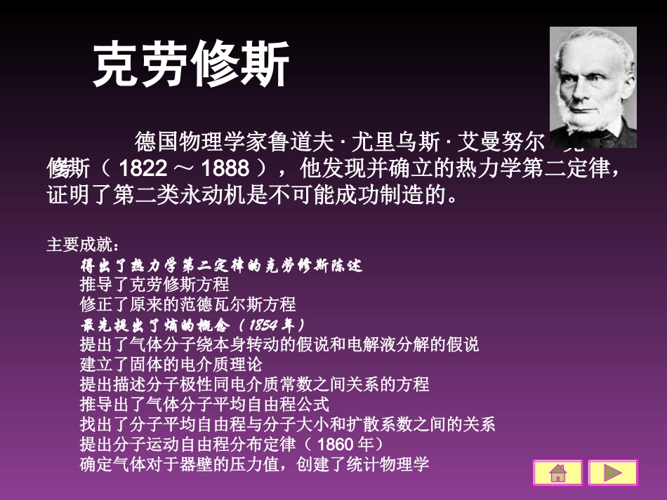 热力学的历史人物(1)_第2页