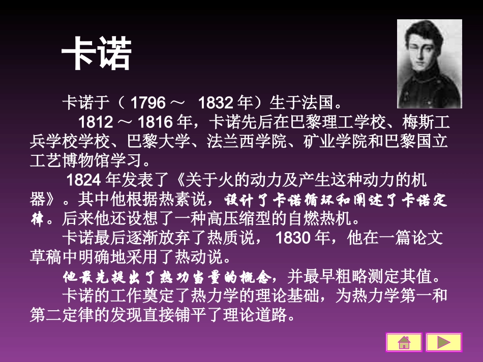 热力学的历史人物(1)_第3页