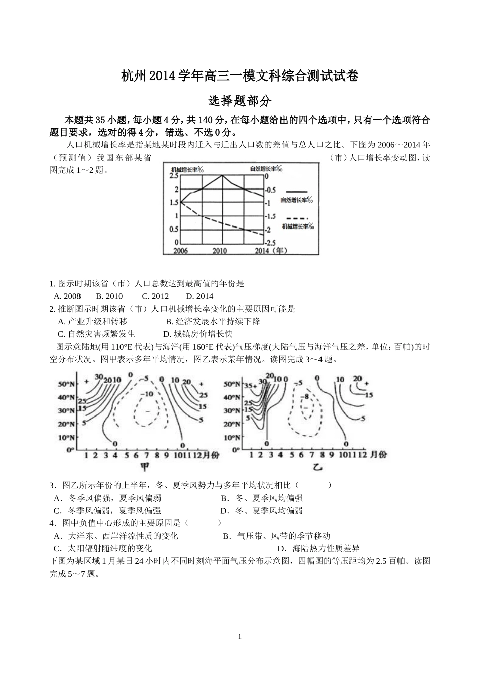 浙江省2015届杭州市一模文综试题_第1页