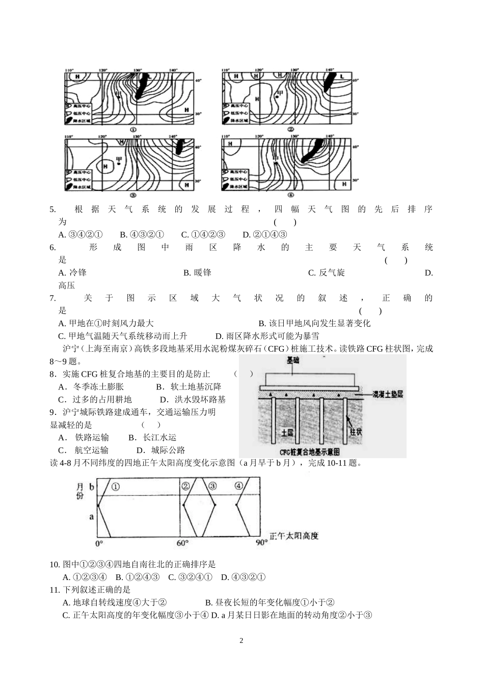 浙江省2015届杭州市一模文综试题_第2页