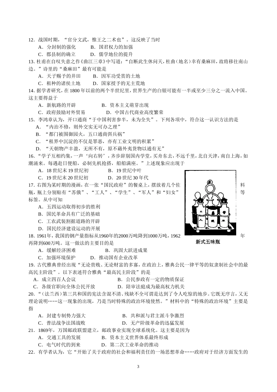 浙江省2015届杭州市一模文综试题_第3页