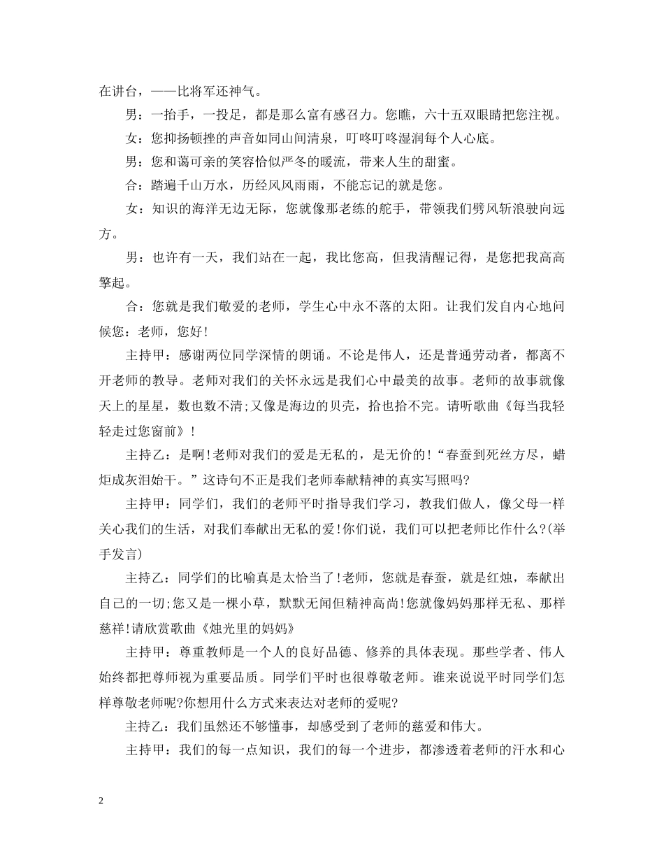 部队述职报告士官格式 _第2页