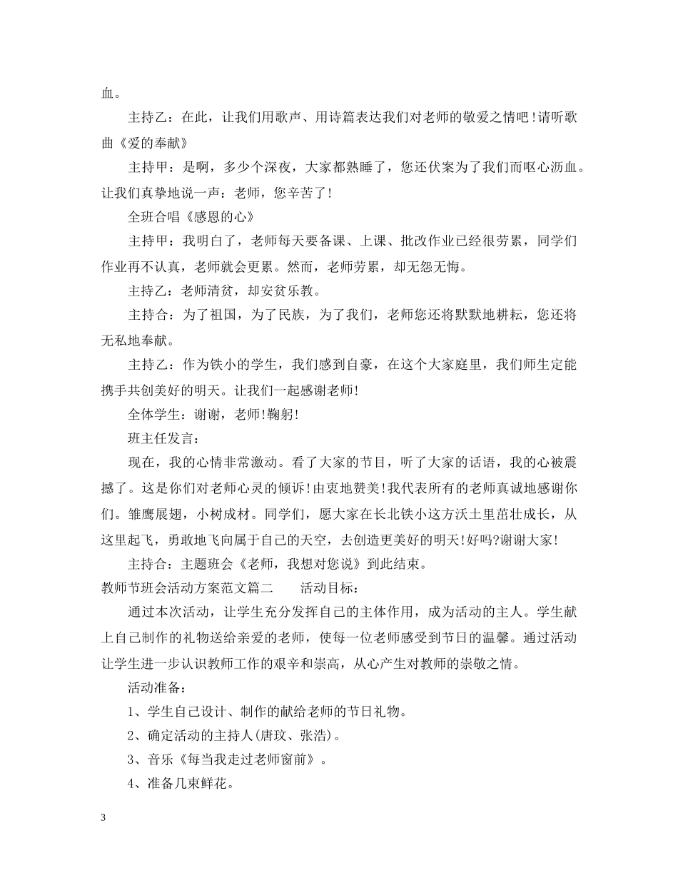 部队述职报告士官格式 _第3页