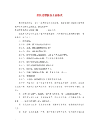 部队述职报告士官格式 