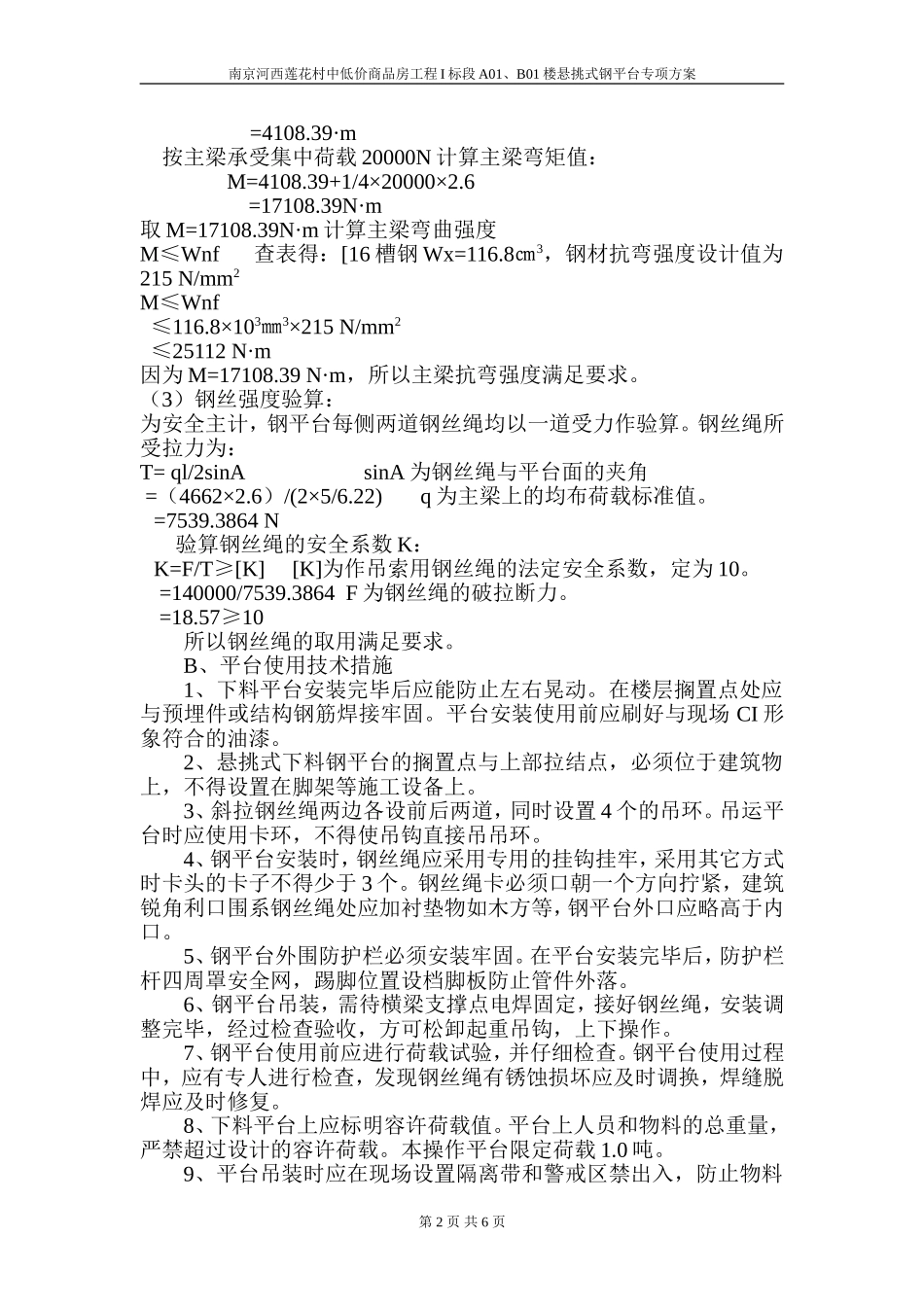 悬挑式钢平台方案_第2页