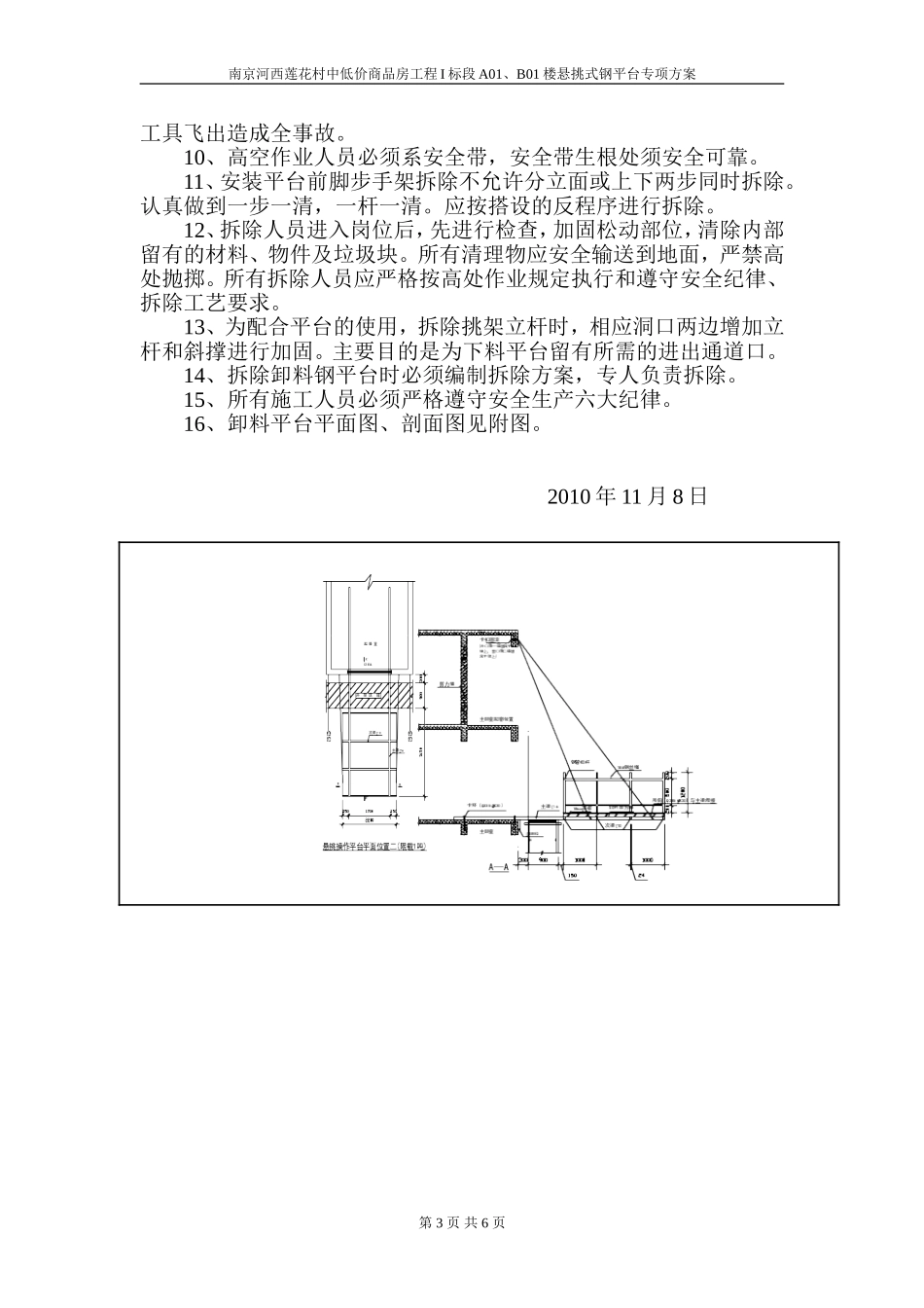 悬挑式钢平台方案_第3页