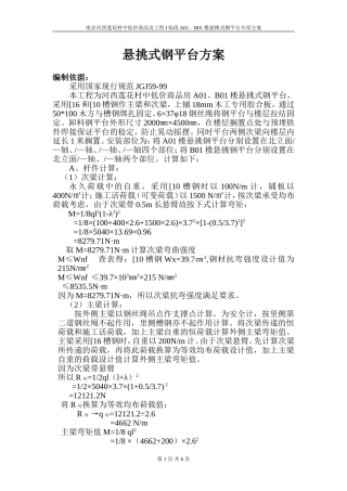 悬挑式钢平台方案