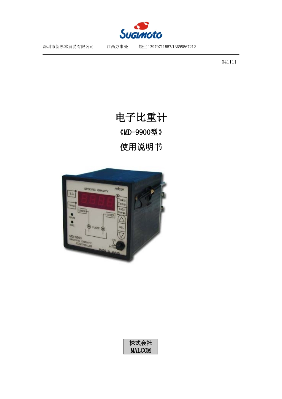 电子比重计MD-9900使用说明书_第1页