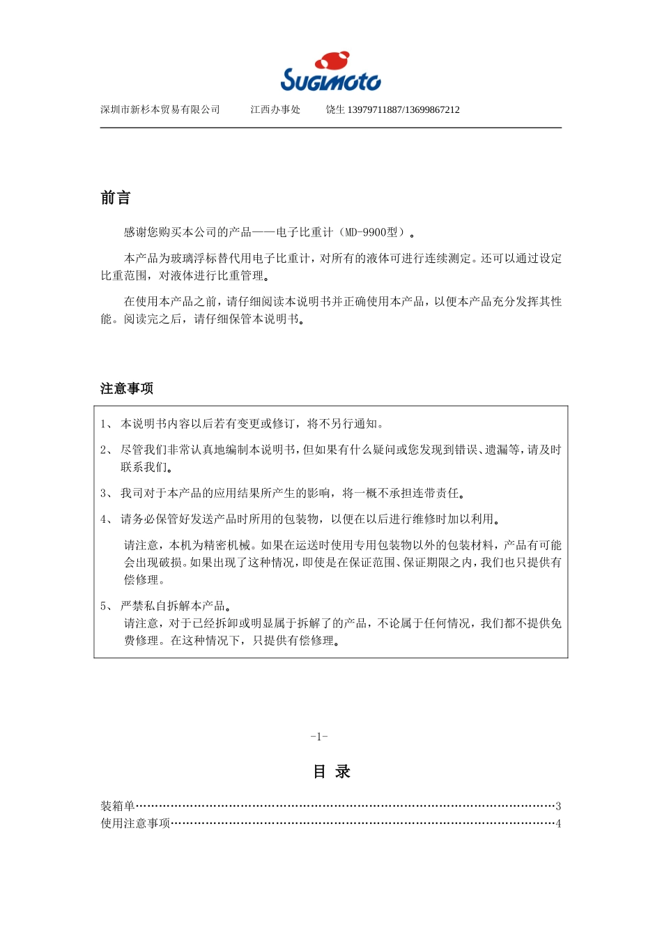 电子比重计MD-9900使用说明书_第2页