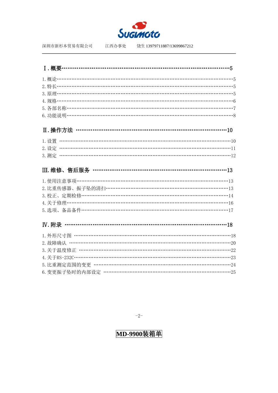 电子比重计MD-9900使用说明书_第3页
