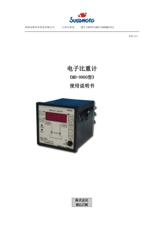 电子比重计MD-9900使用说明书