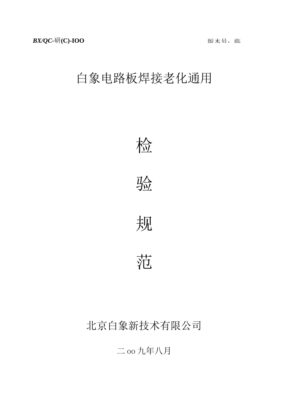 电路板通用检验规范_第1页