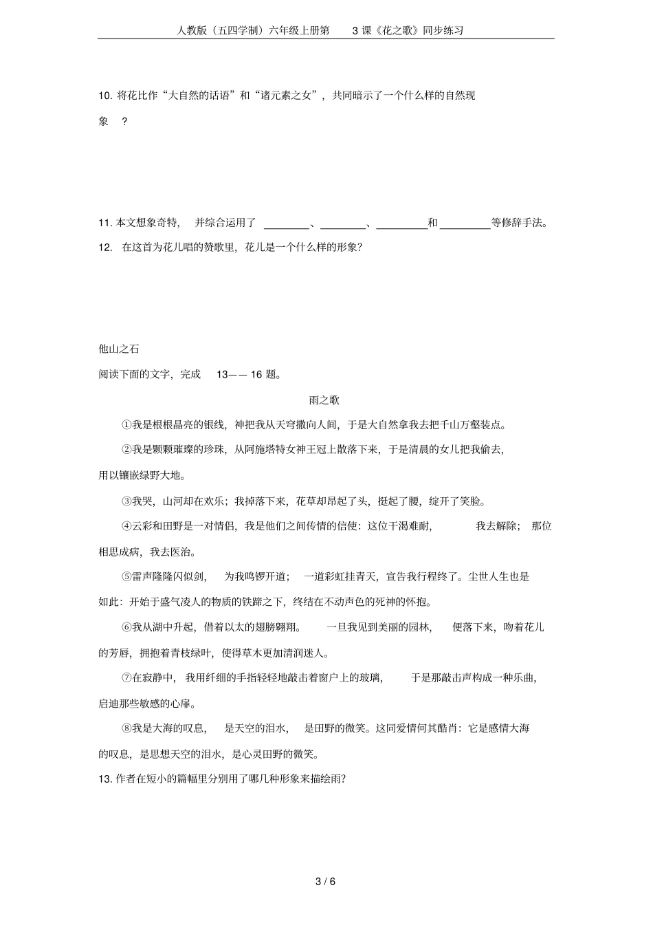 人教版五四学制六年级上册第3课花之歌同步练习_第3页