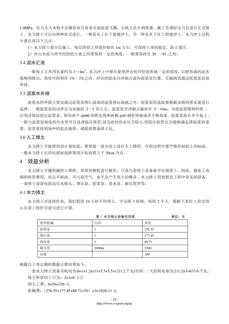临海粉煤灰吹填区域水力排土法施工新技术_第3页
