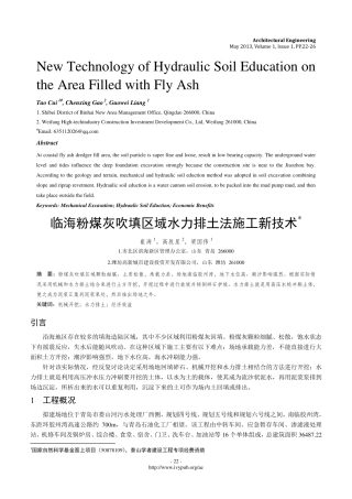 临海粉煤灰吹填区域水力排土法施工新技术