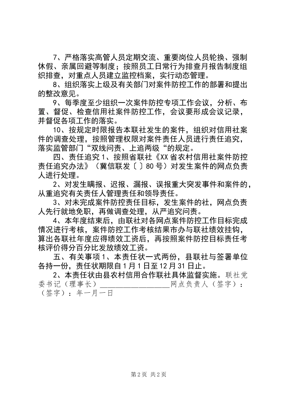 信用联社案件防控目标责任书 (2)_第2页