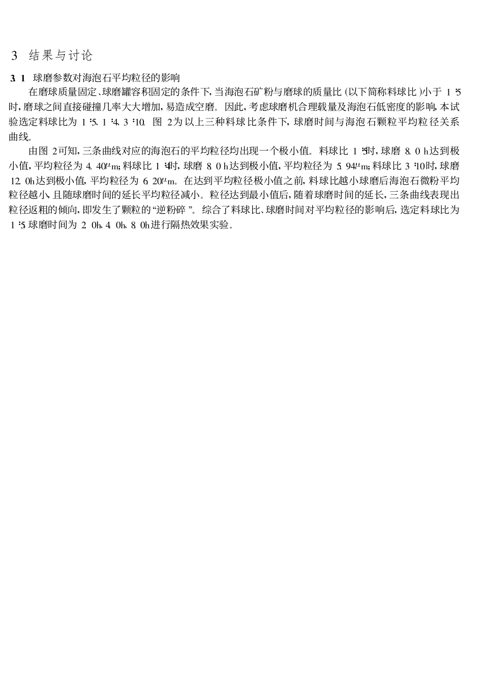 海泡石显微结构对涂层材料隔热性能影响 尹辉_第3页